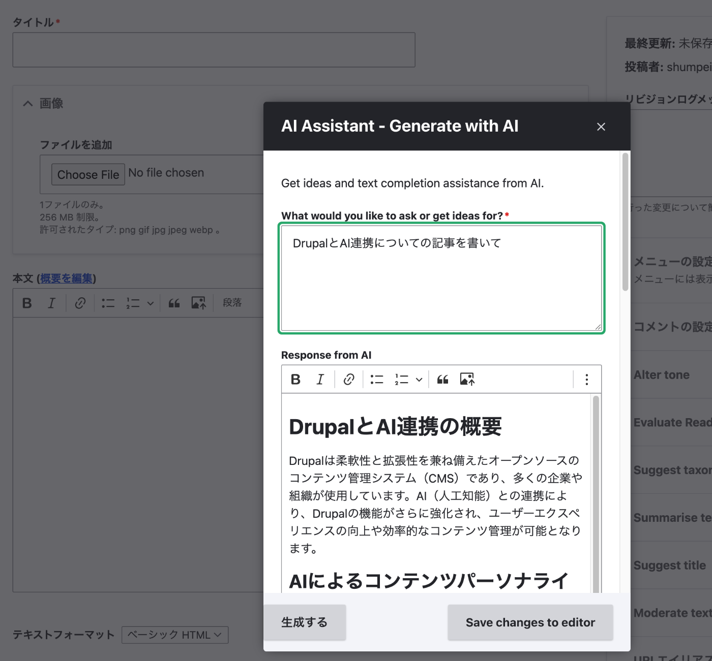 Drupal管理画面から生成AIで文章作成