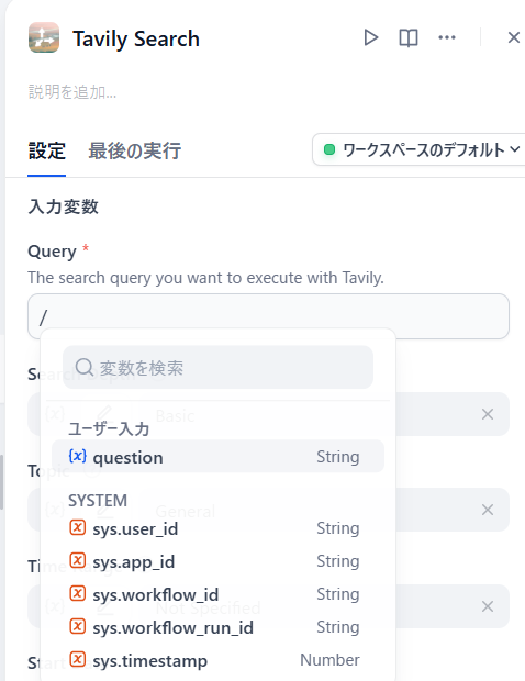 Dify で Tavily を使った Web 検索