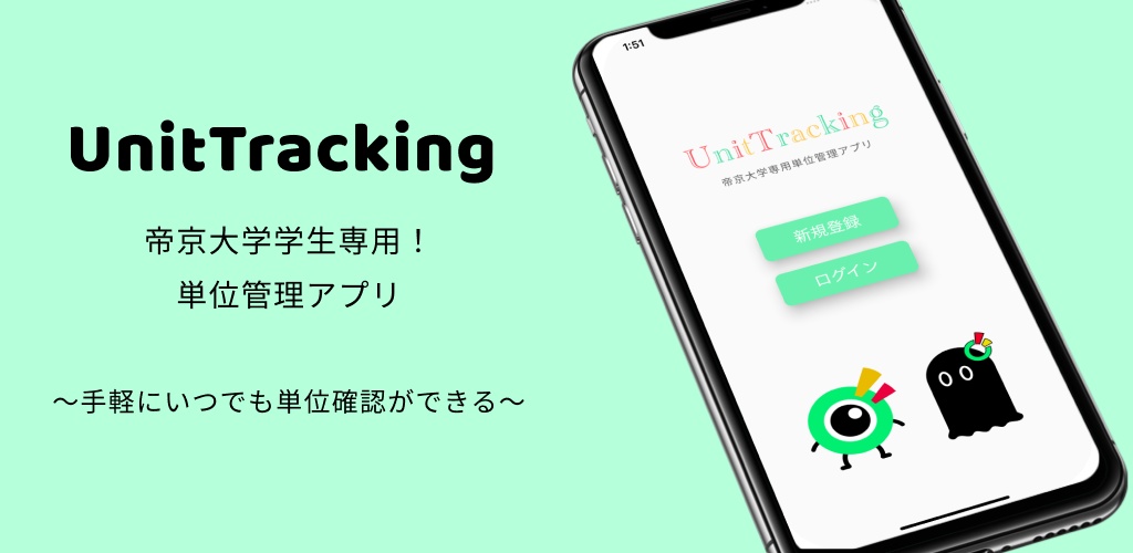 UnitTracking