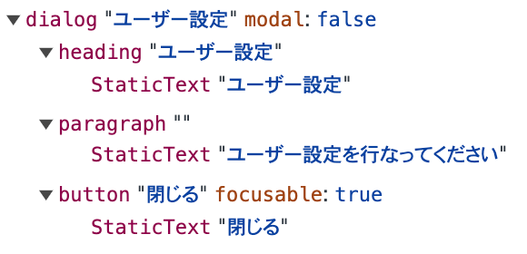 Developer ToolsのAccessibilityペインにて、"ユーザー設定"というタイトルを示す要素にaria-labelledby属性を用いてリンクしたダイアログを確認しているスクリーンショット