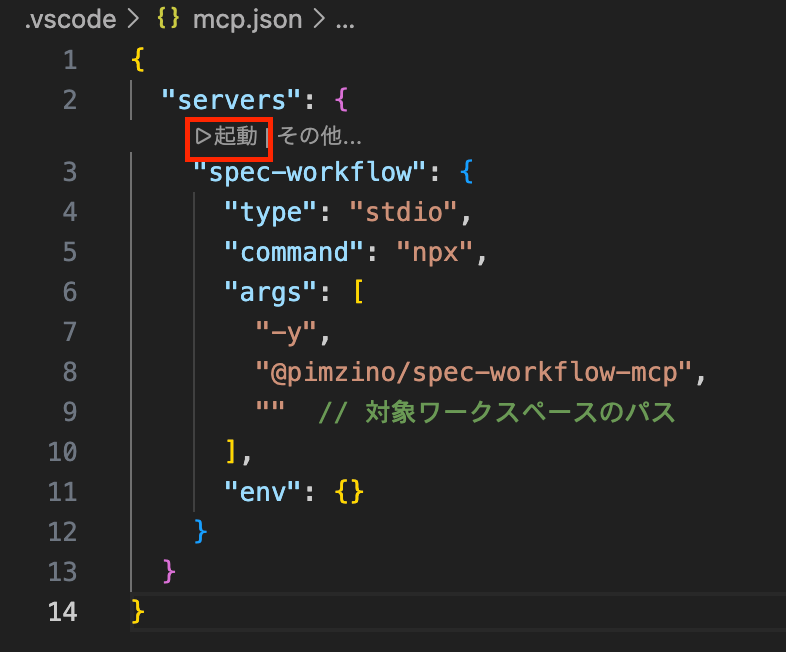 Github Copilot ︎ Spec Workflow MCP で始める！透明性がありシステマティックなSDD