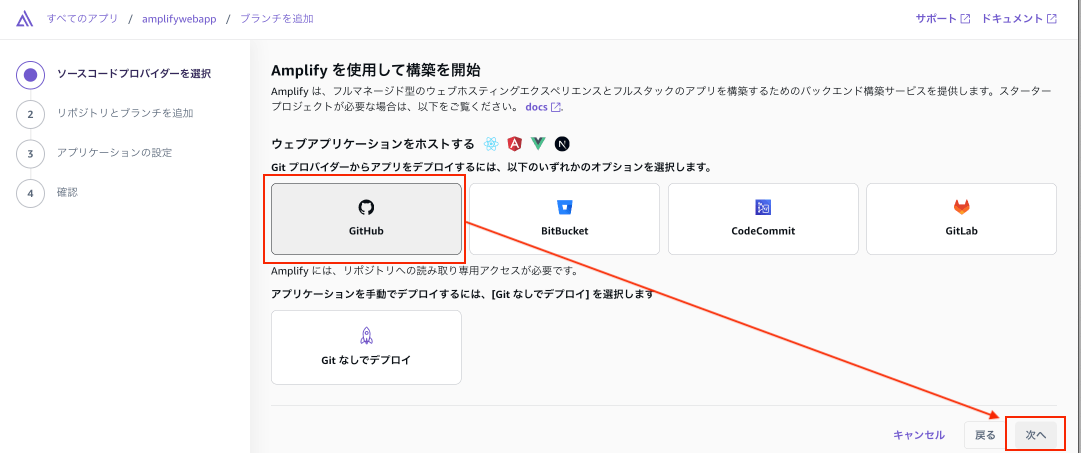 GitHub連携-1