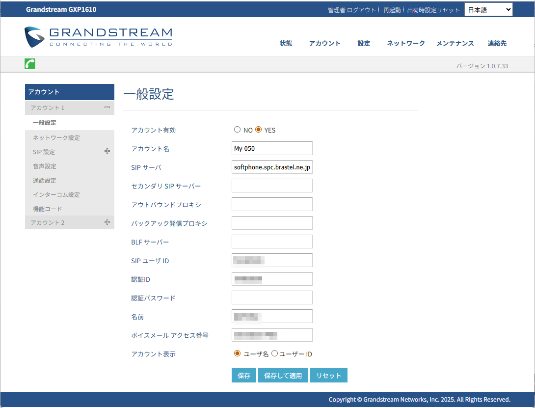 家庭用Wi-Fiのみの環境で物理的IP電話(My 050)を設定する
