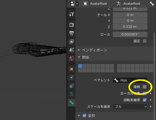 「関係→接続」にチェック