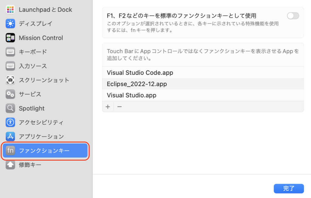 キーボードショートカット詳細設定