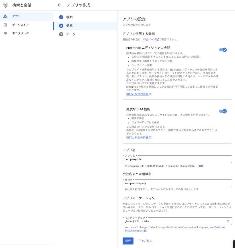 googleユーザー　製作依頼品 生成AIで作成した社内規程をVertex AI Searchで検索してみる
