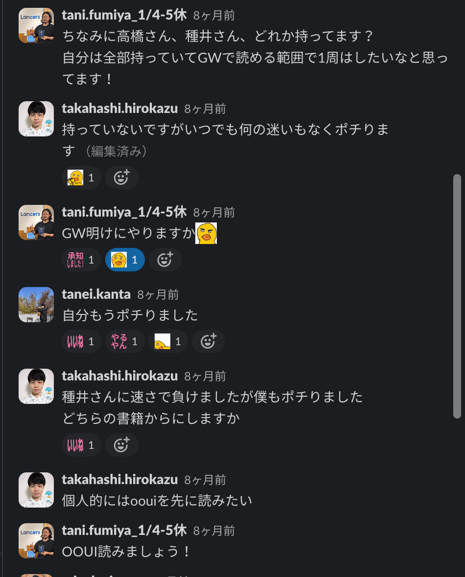 数回のスラック上での会話で勉強会の書籍が決定する