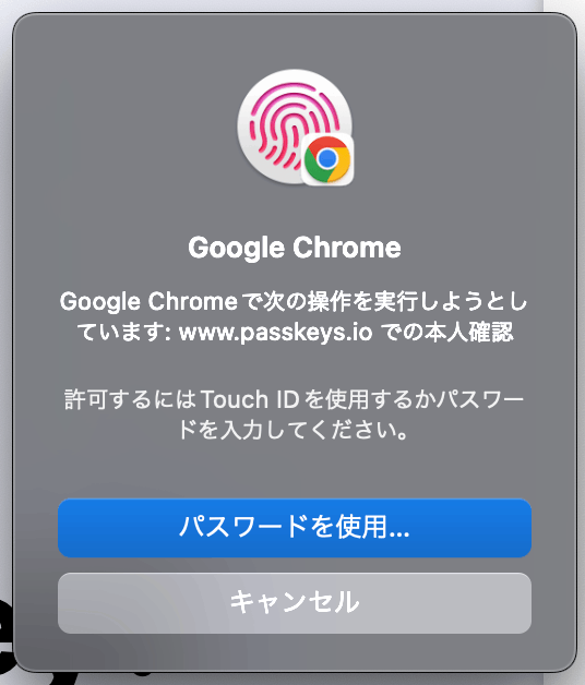 passkeys.ioの認証画面