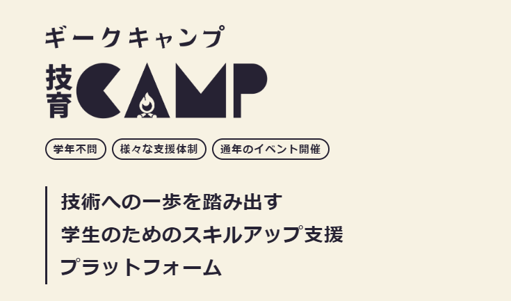 技育CAMP TOP