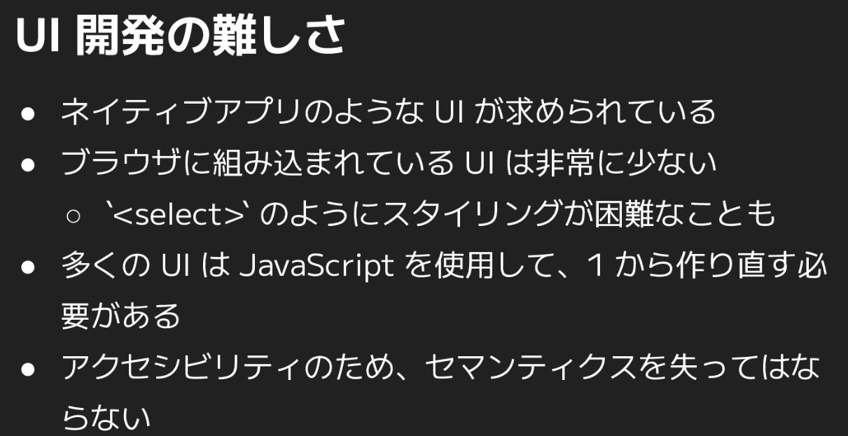 UI開発難しい