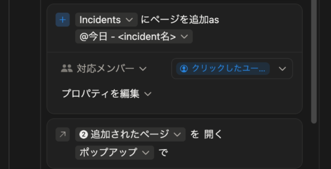 ボタンを用いた自動化の例