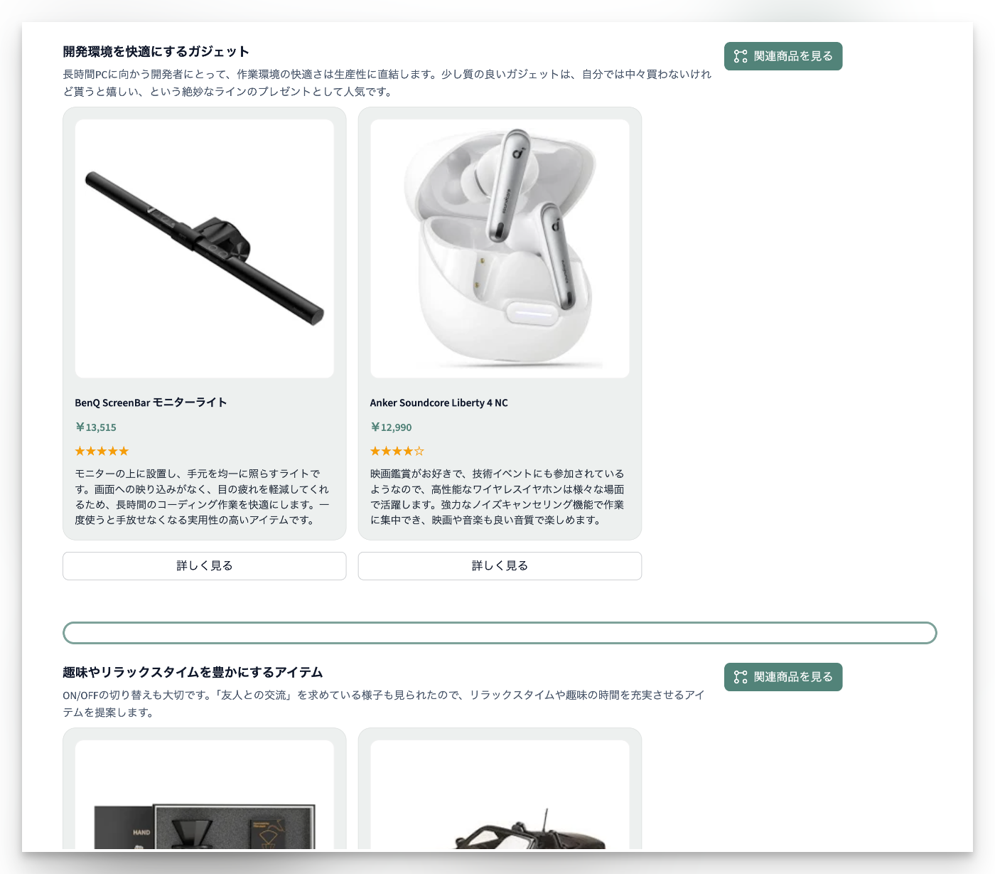 おすすめ商品