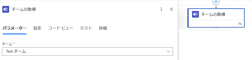 チームの取得の画像