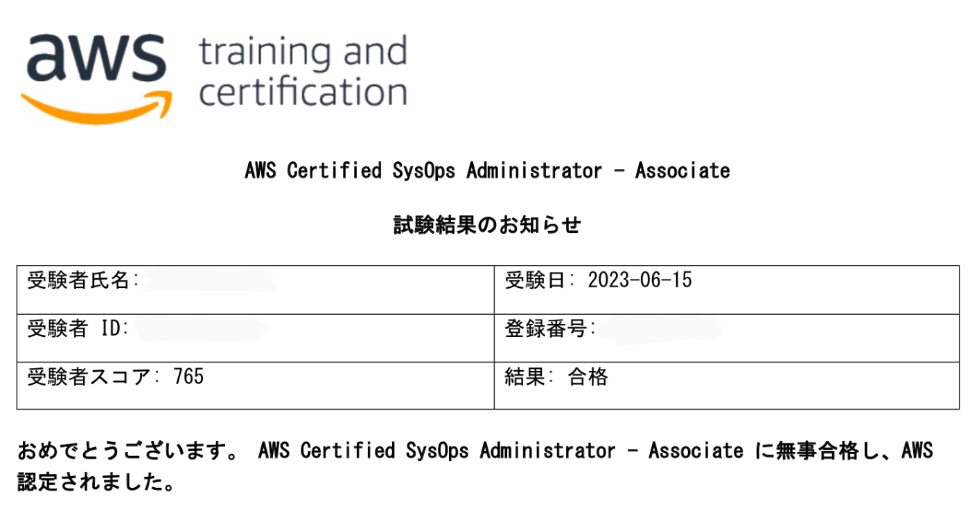 AWS認定 SOA-C02に合格したのでまとめ