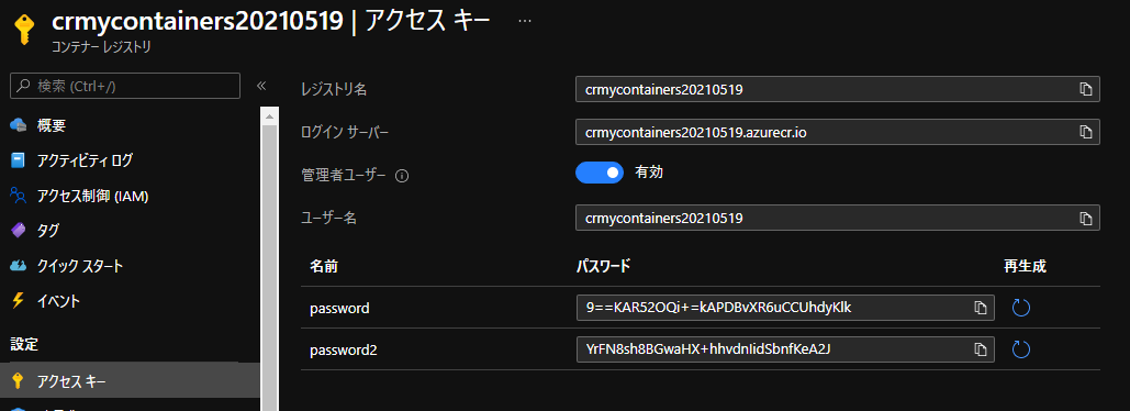 管理者ユーザの有効化