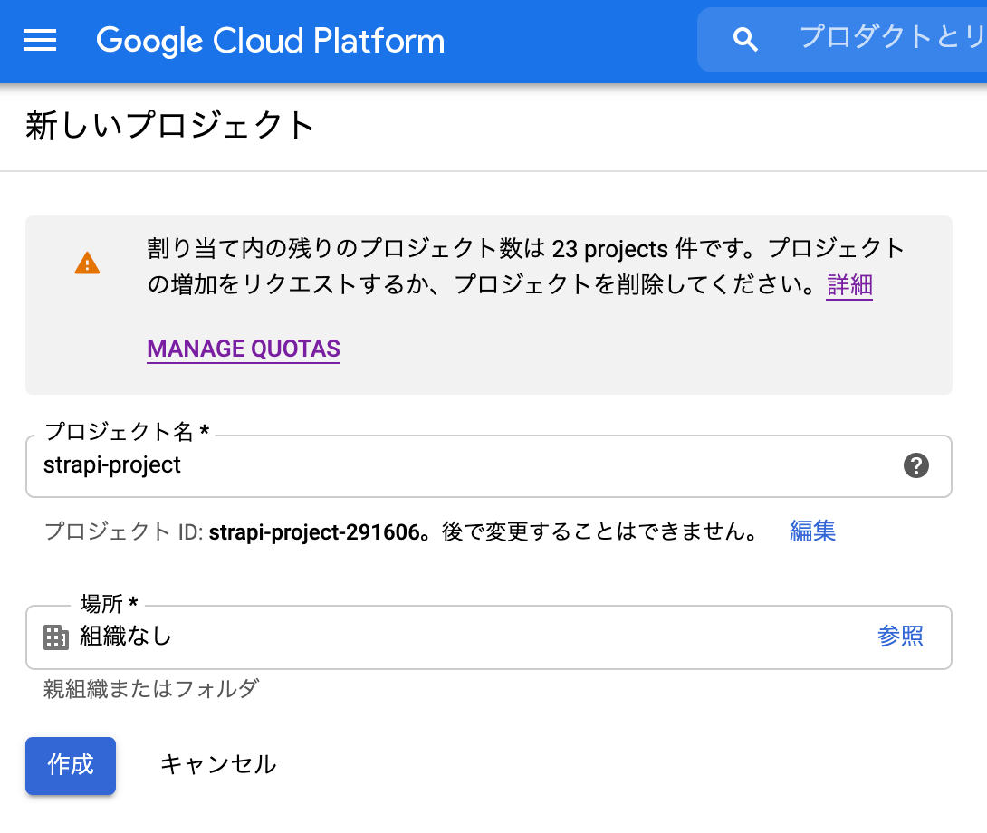 GCP のプロジェクト作成画面