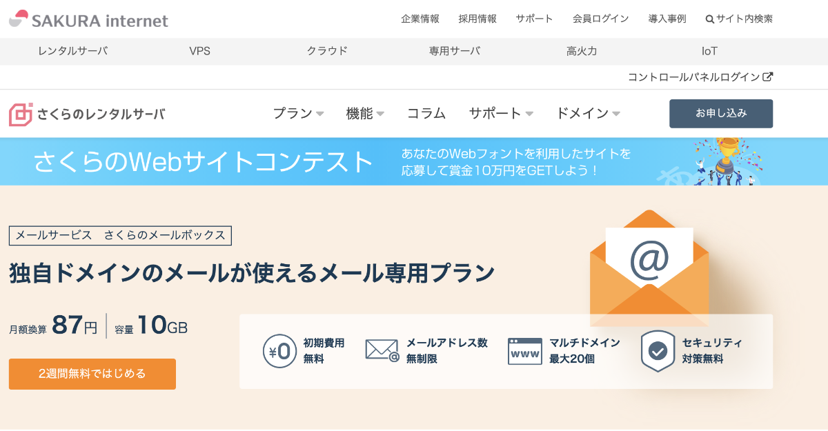 レンタルサーバーからvercelに移転したら独自ドメインのメールが使えなくなってしまった話