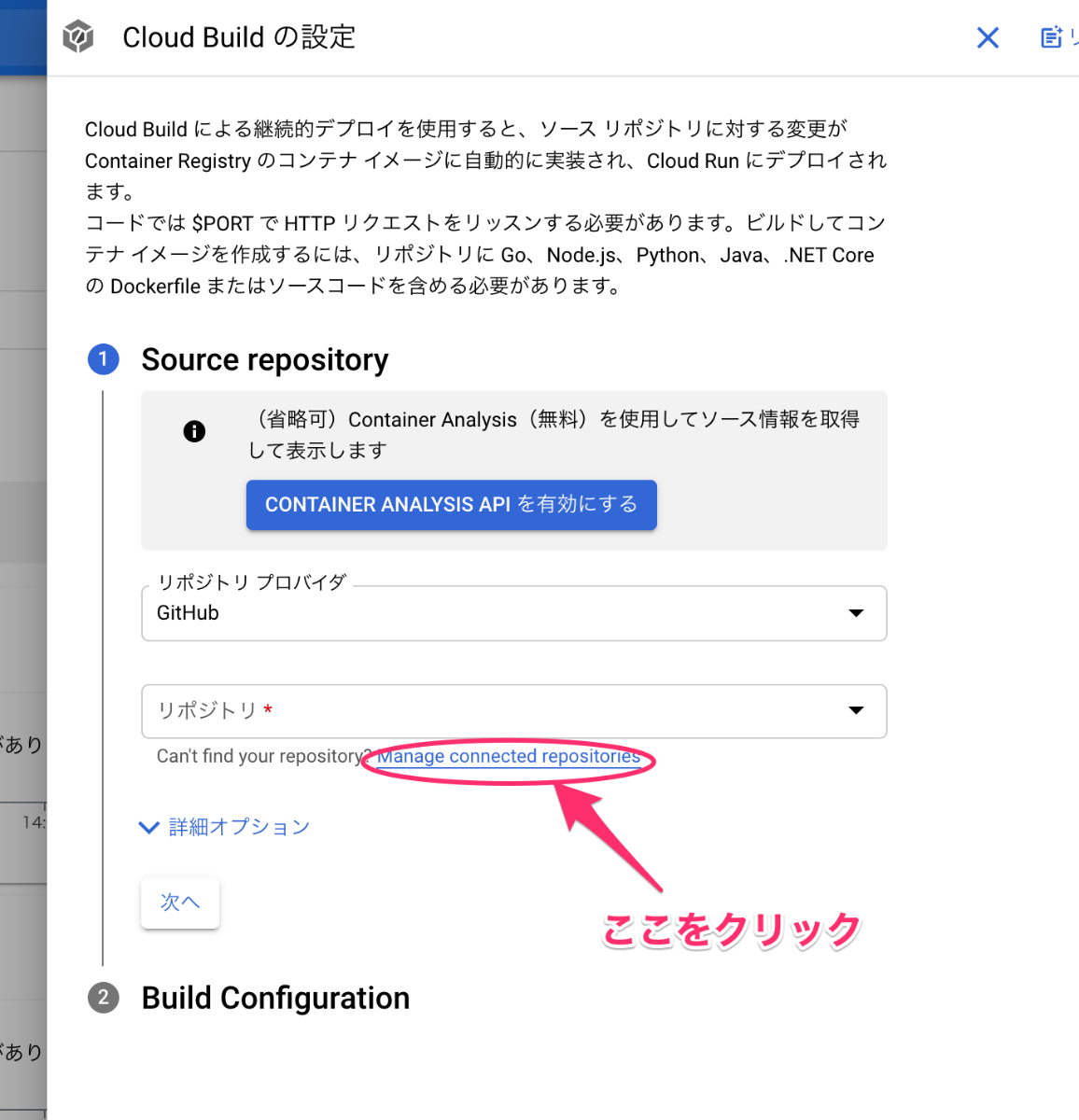 "Manage connected repositories"をクリック