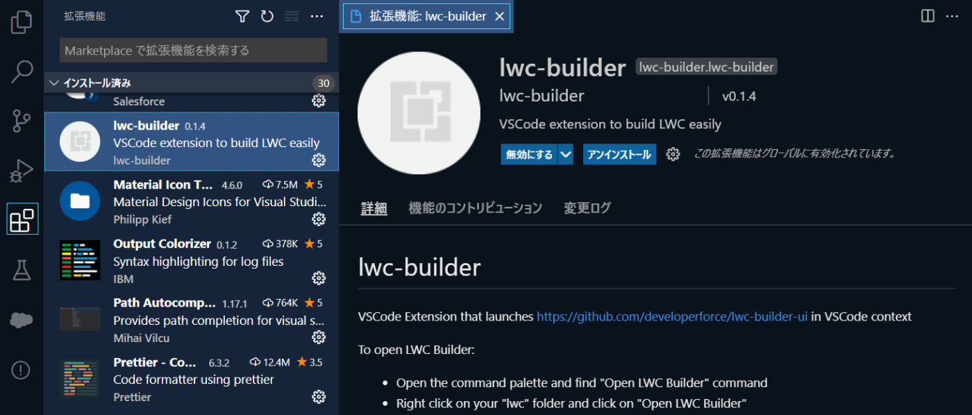 Vscode Lwc Lwc Builderをインストールして使ってみる