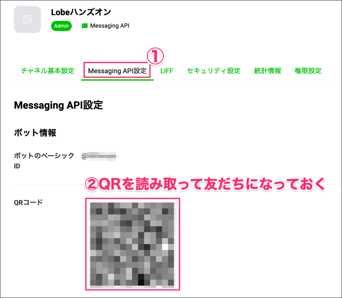 Lineと連携しよう ローコードでマスクチェッカーを作ろう
