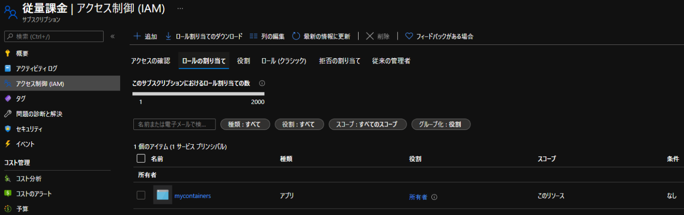 所有者の権限追加