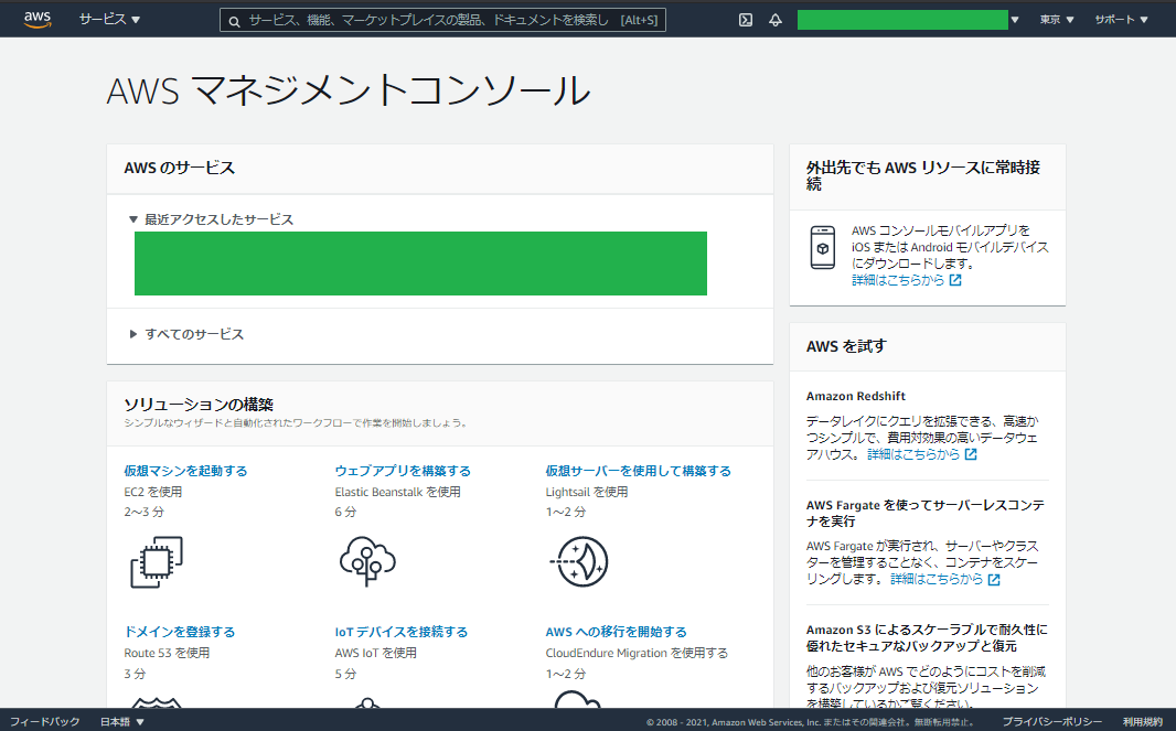 Aws マネジメント コンソール