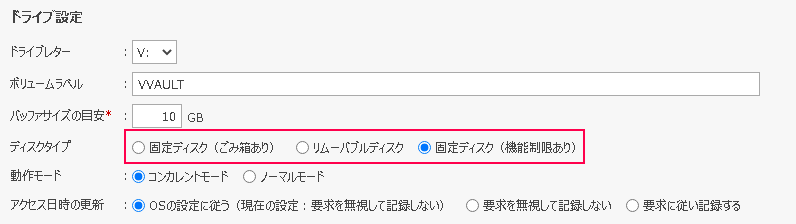固定ディスク(機能制限あり)