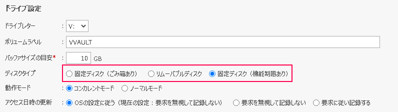 固定ディスク（機能制限あり）