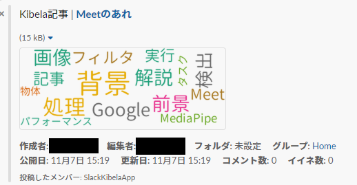 SlackでKibelaのURLを中身が分かるように展開してみる