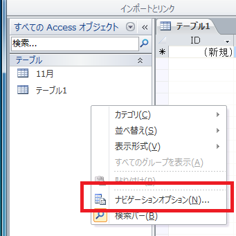 Access システムオブジェクトからcsvのインポート定義を管理する