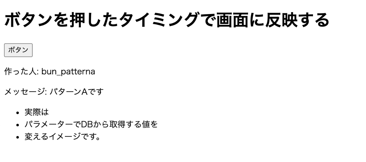 ボタン押下後のイメージ