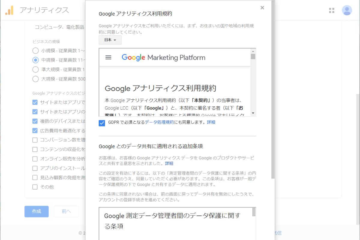 Google アナリティクス利用規約