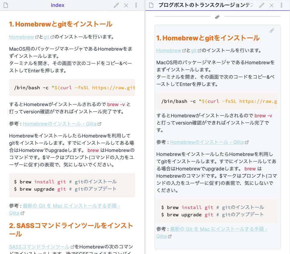 トランスクルージョンによる埋め込み