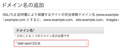 ドメイン名の入力