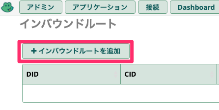 インバウンドルートを追加