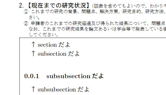 section,subsectionが表示されない