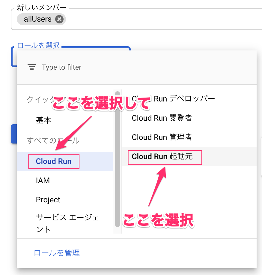 "Cloud Run"をクリックし、"Cloud Run 起動元"をクリックして選択