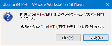 仮想 Intel VT-x/EPT