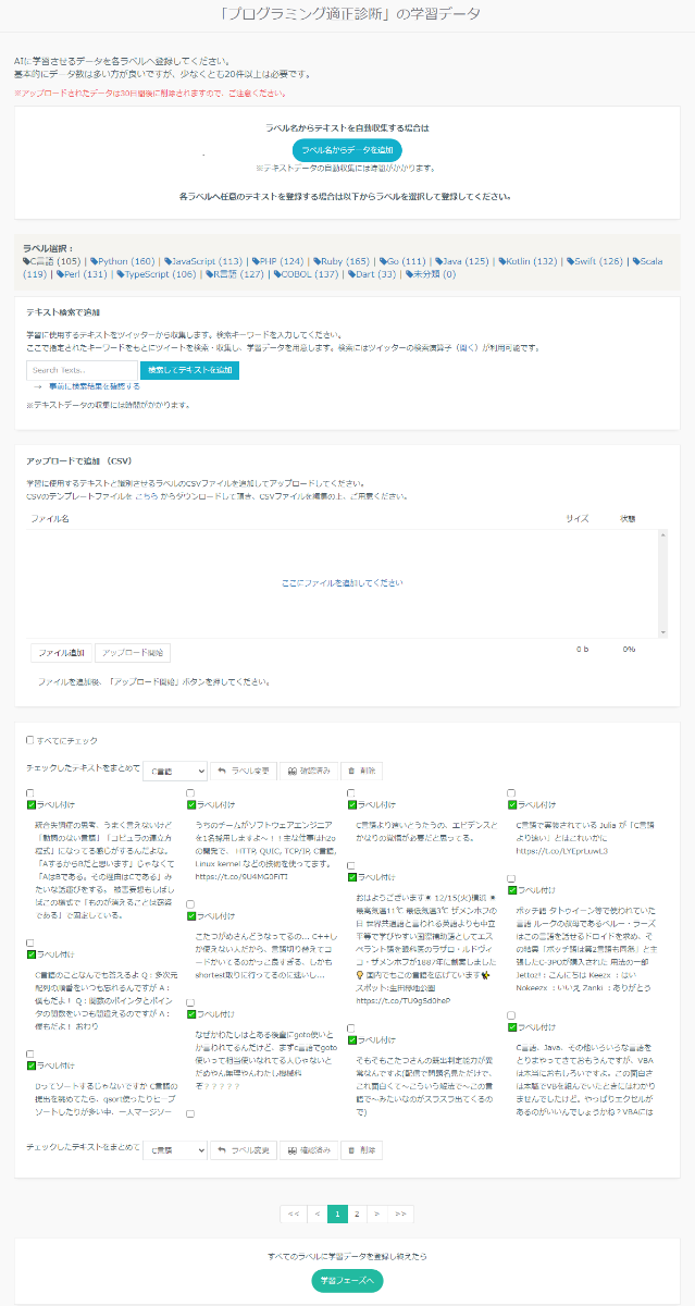 学習データの登録画面