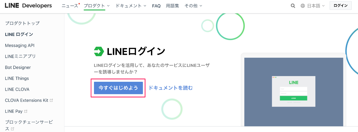 Line ログインチャネルの作成 Liff ミニアプリ Line Aws Paypayでテーブルオーダーを作ってみよう ハンズオン