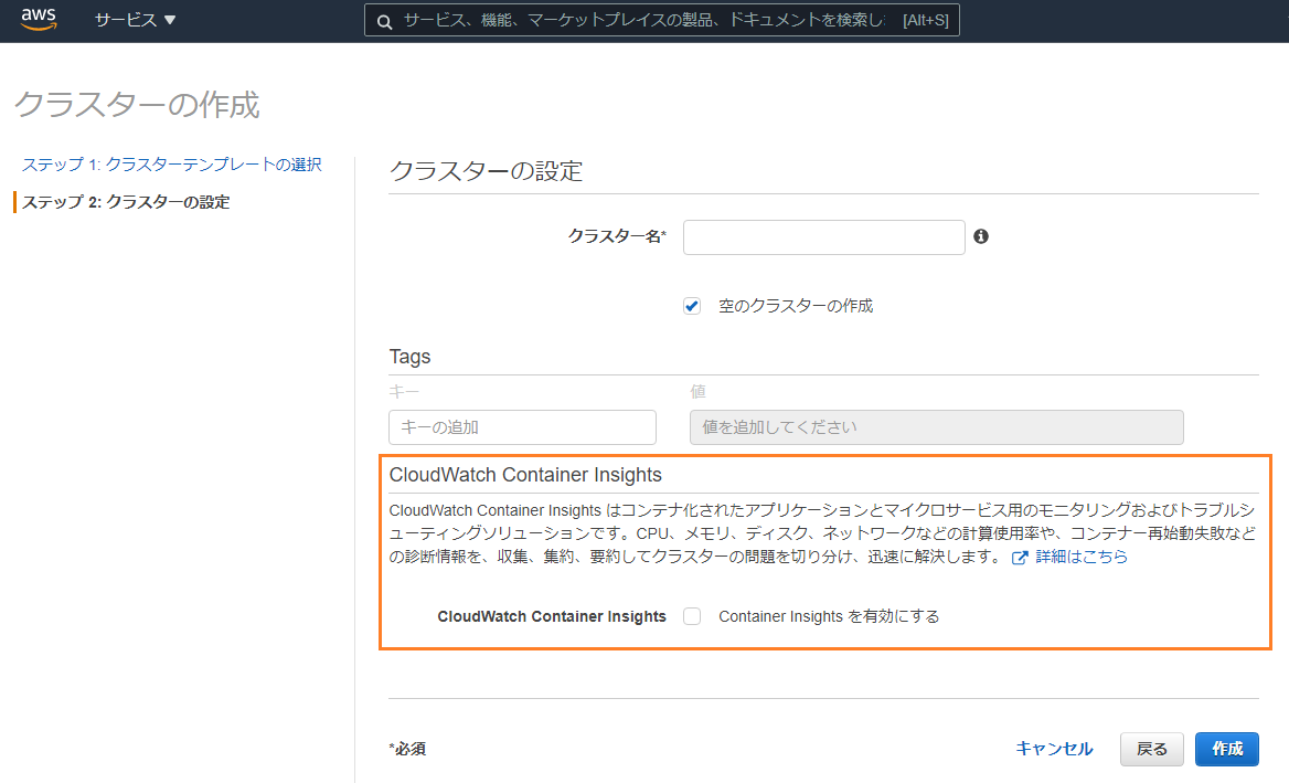 ECSクラスター起動時の設定