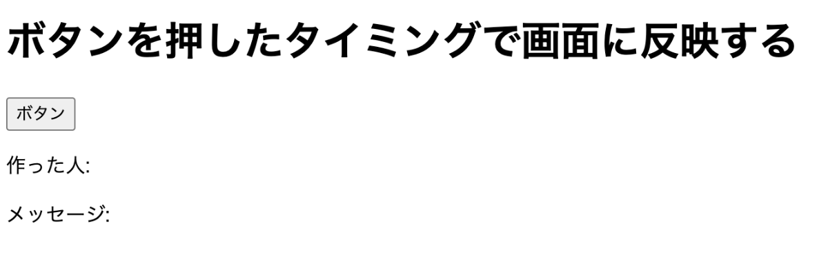 ボタン押下前のイメージ