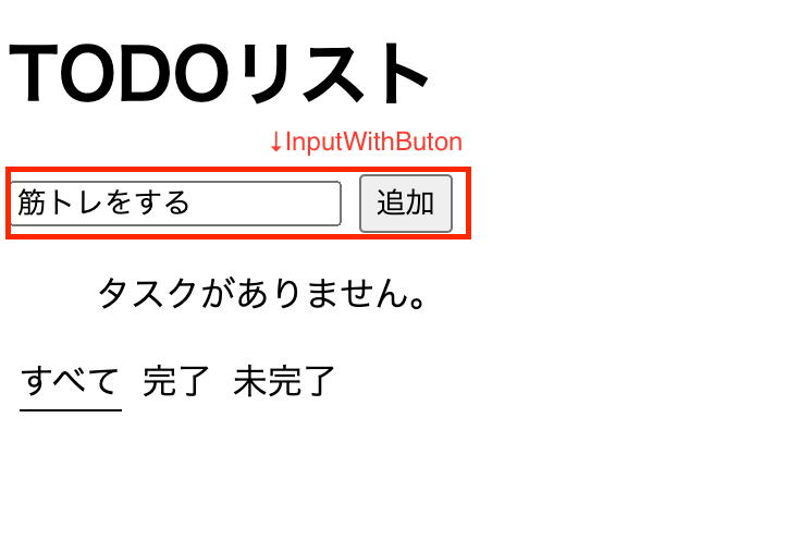 InputWithButton