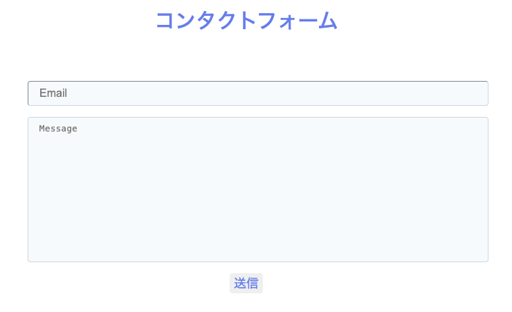 コンタクトフォーム
