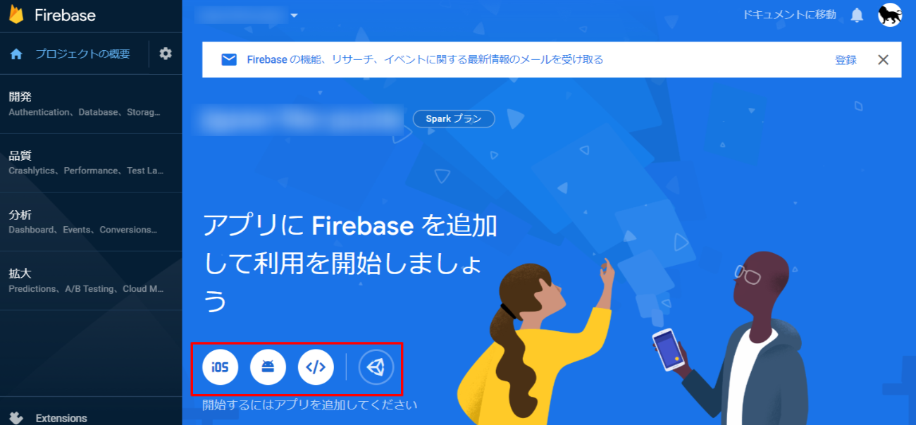 firebase-project-top.png