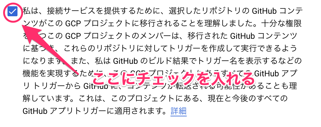 利用規約にチェック