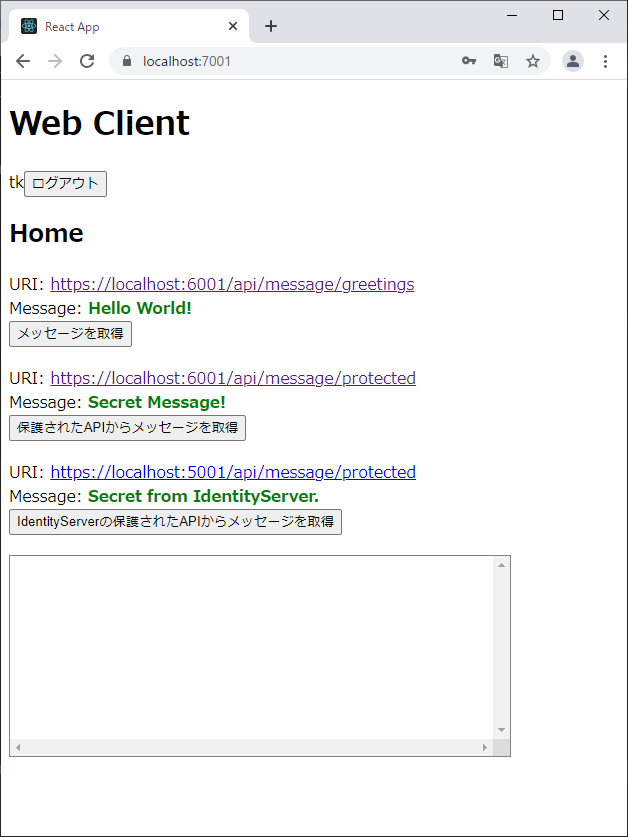 IdentityServer の API を呼び出す