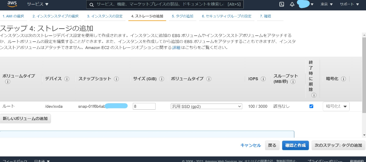 Awsでサーバーを構築してみる ストレージの追加編