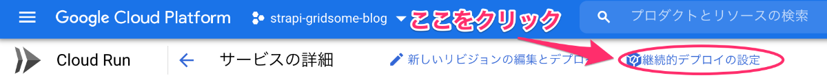 継続的デプロイの設定