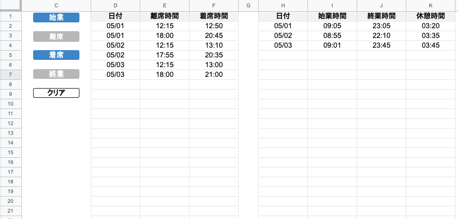 打刻システム